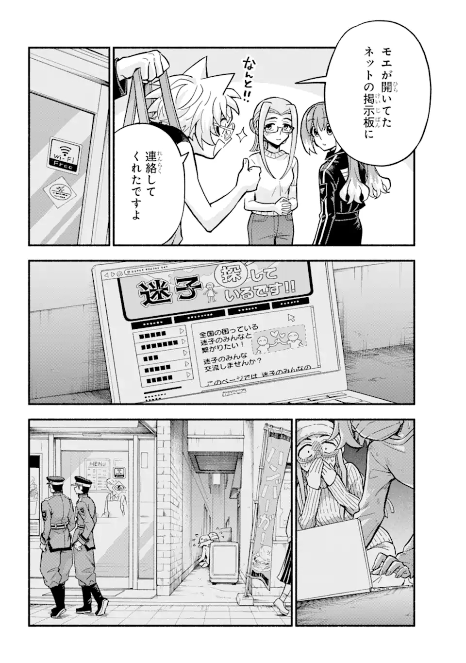 無能なナナ 第89話 - Page 22
