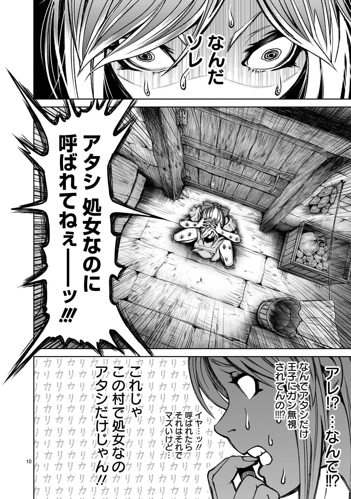 ローゼンガーテン・サーガ 第1話 - Page 10