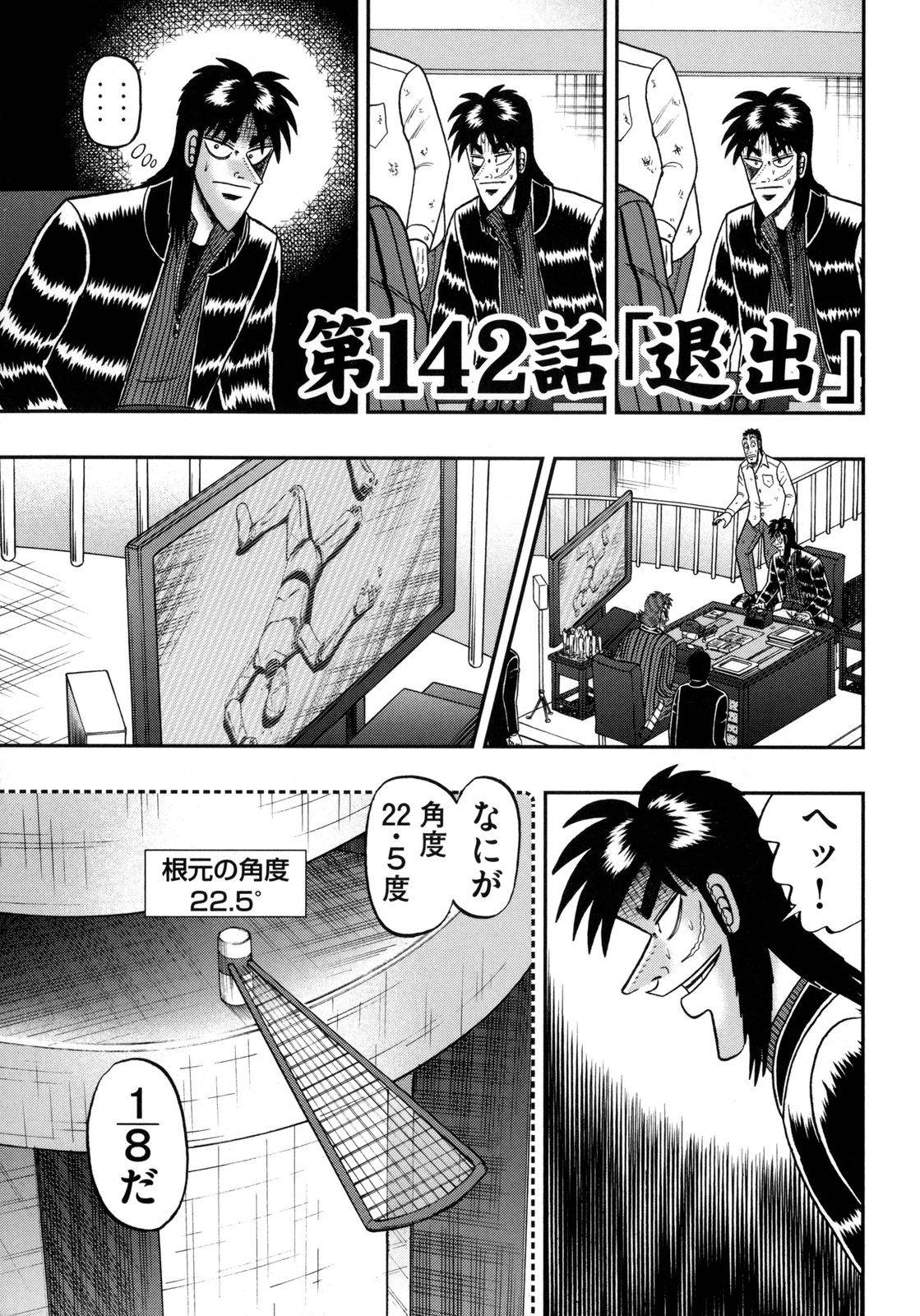 賭博堕天録カイジ ワン・ポーカー編 第142話 - Page 1