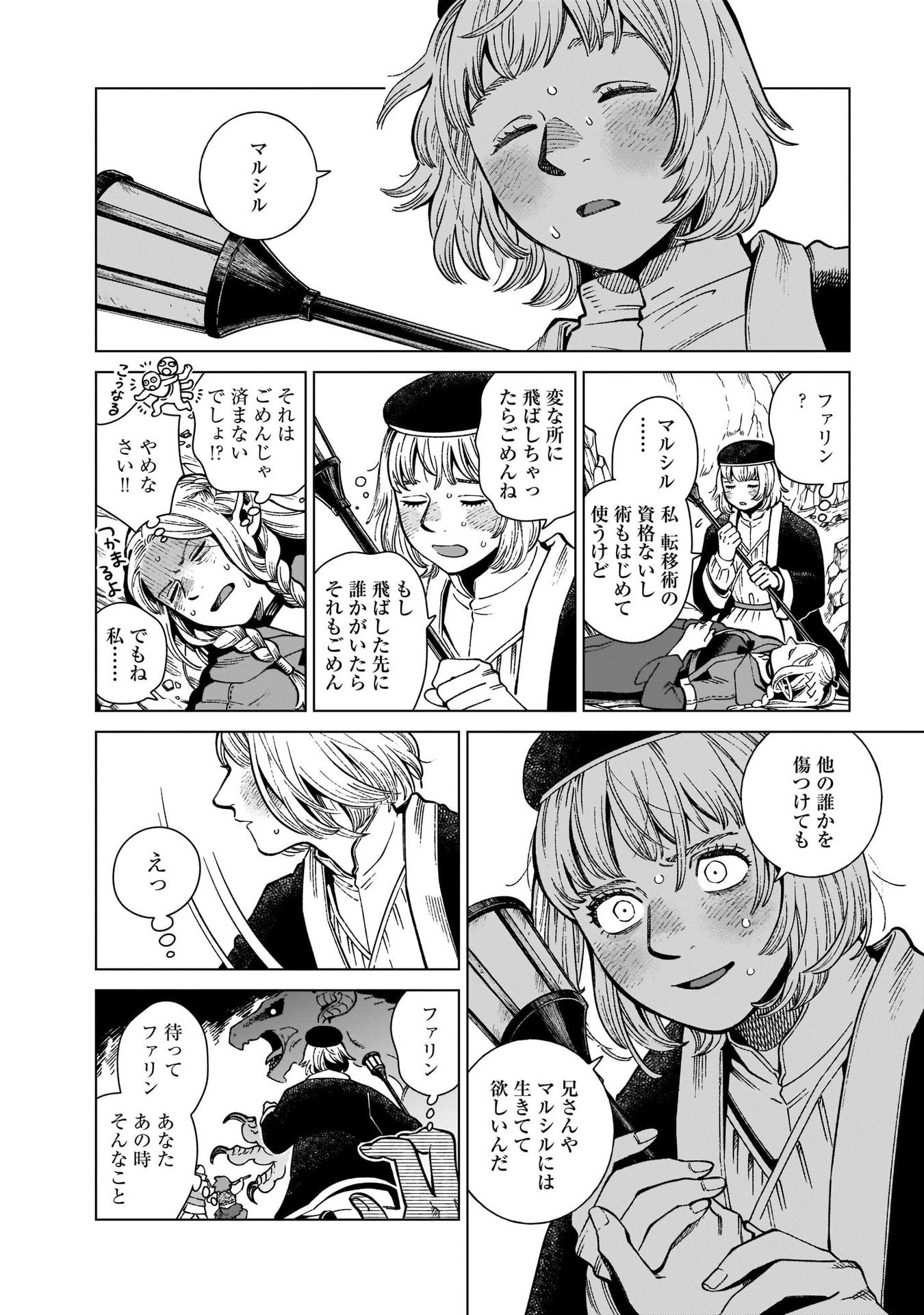 ダンジョン飯 第75話 - Page 14