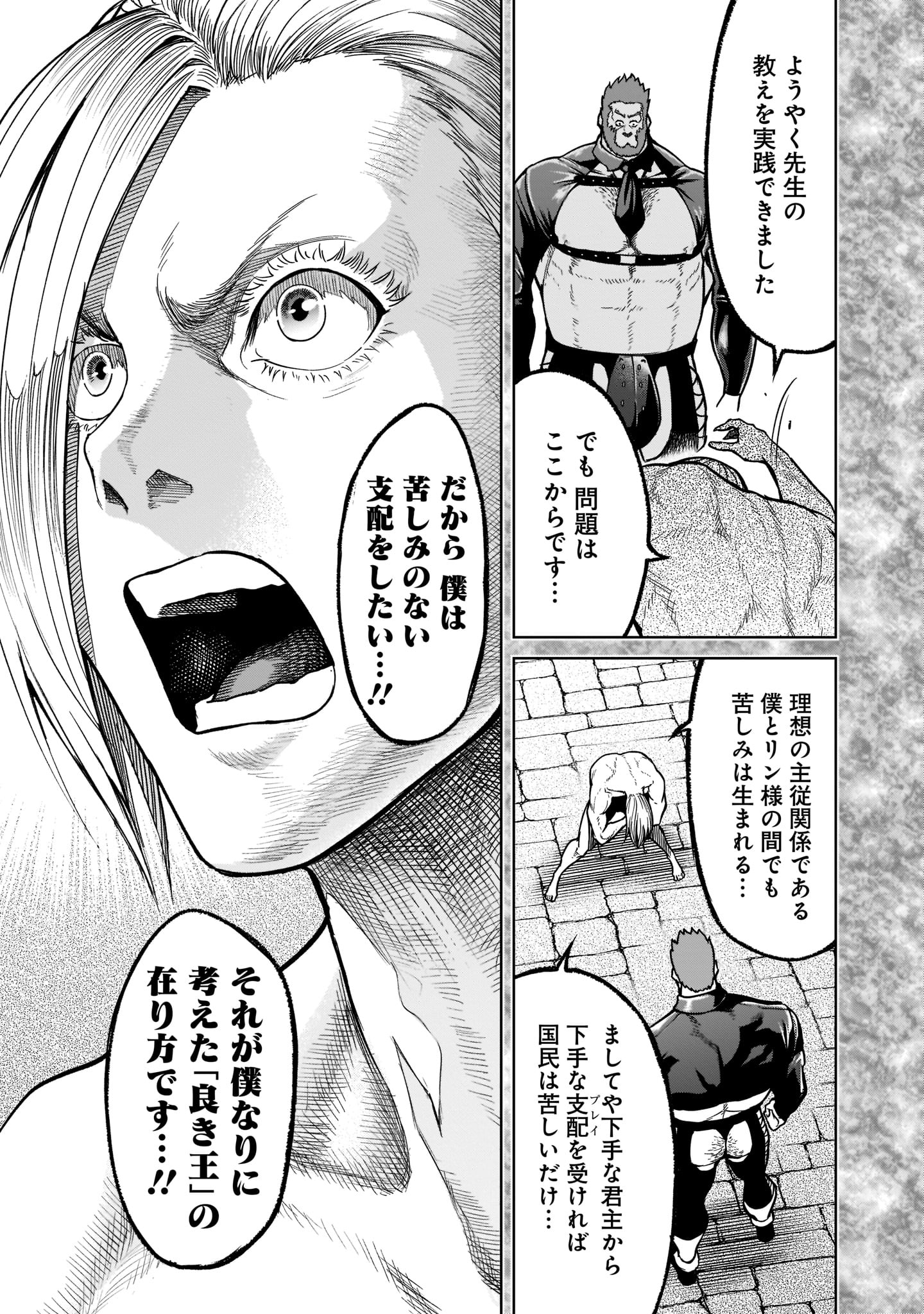 ローゼンガーテン・サーガ 第34話 - Page 7