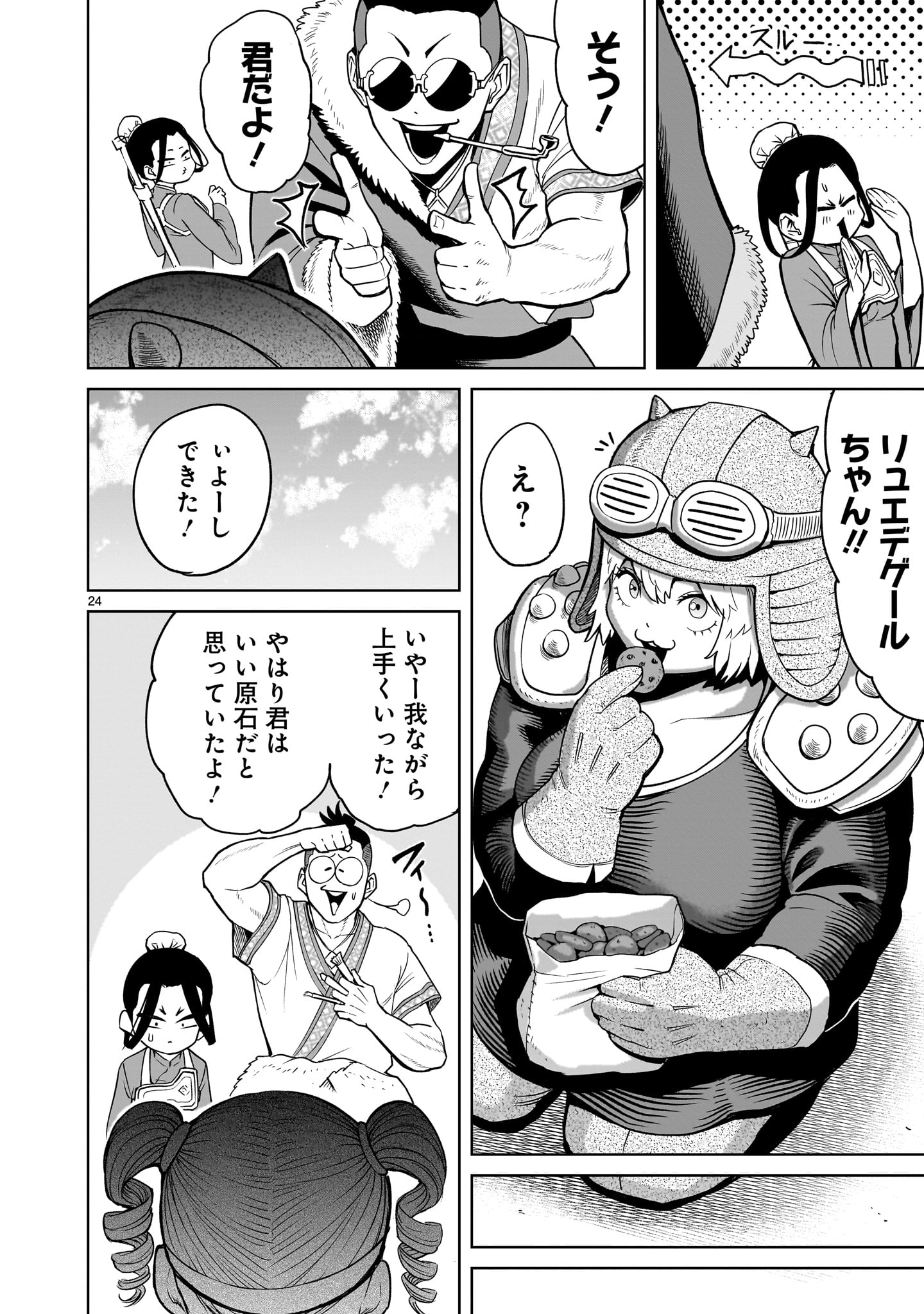 ローゼンガーテン・サーガ 第39話 - Page 24