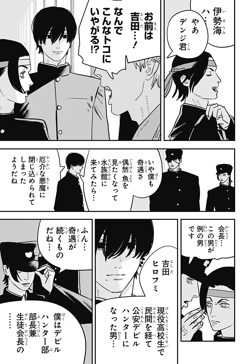 チェンソーマン 第114話 - Page 3