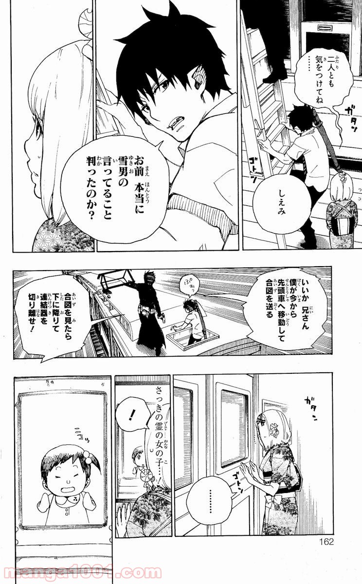 青の祓魔師 第23.5話 - Page 33