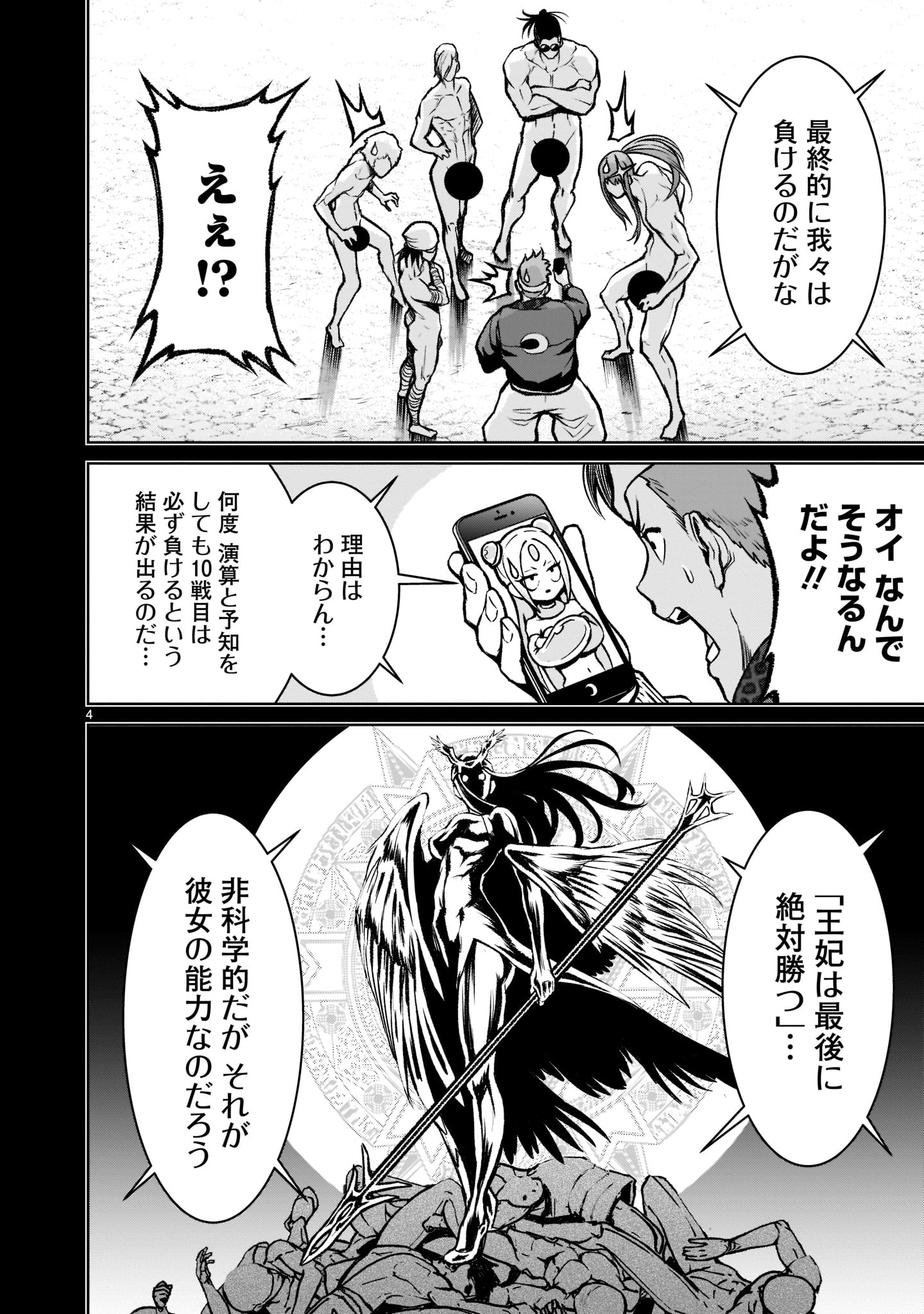 ローゼンガーテン・サーガ 第19話 - Page 4