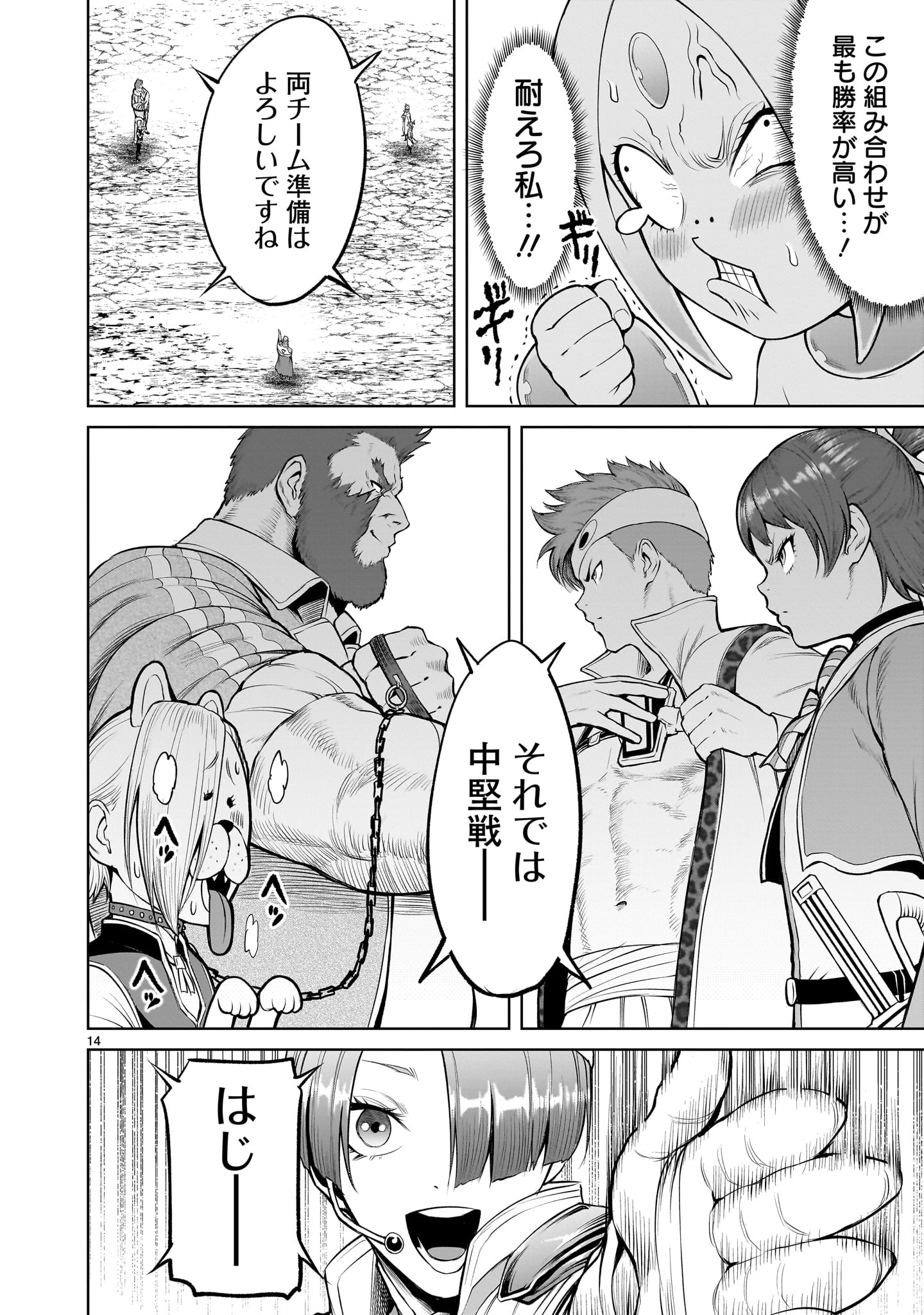 ローゼンガーテン・サーガ 第46話 - Page 14