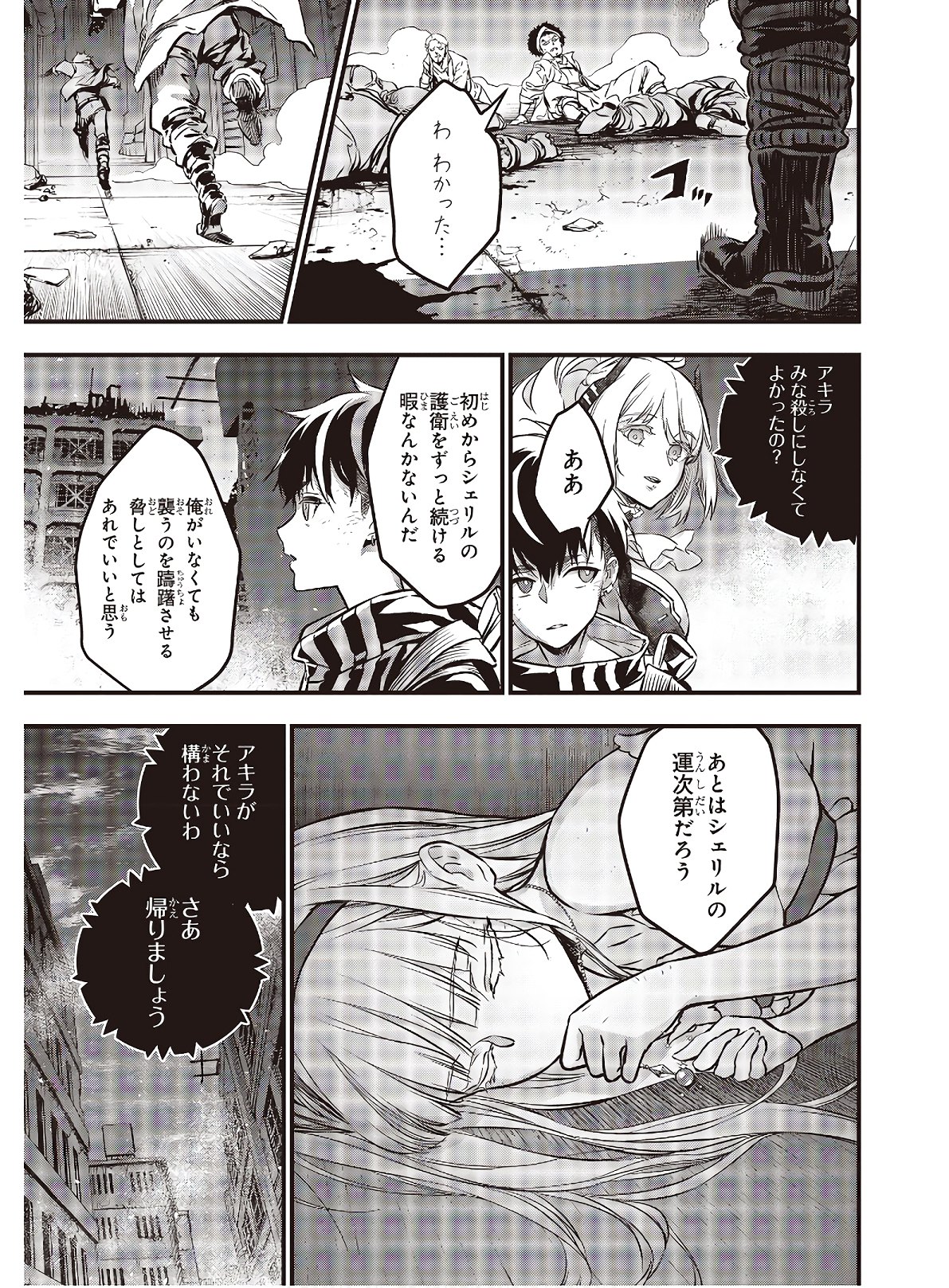 リビルドワールド 第9話 - Page 27