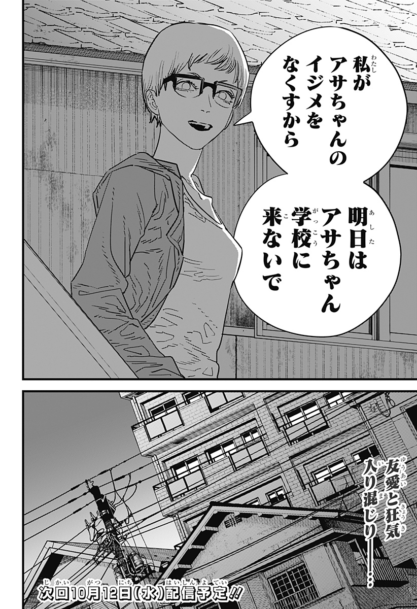 チェンソーマン 第105話 - Page 21
