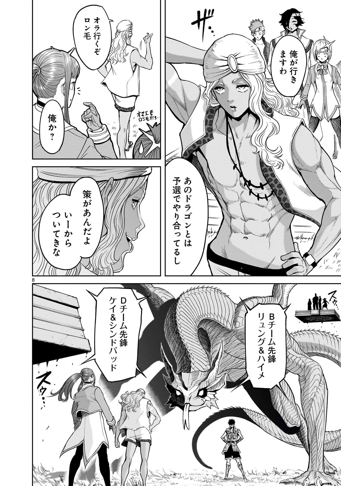 ローゼンガーテン・サーガ 第44話 - Page 8
