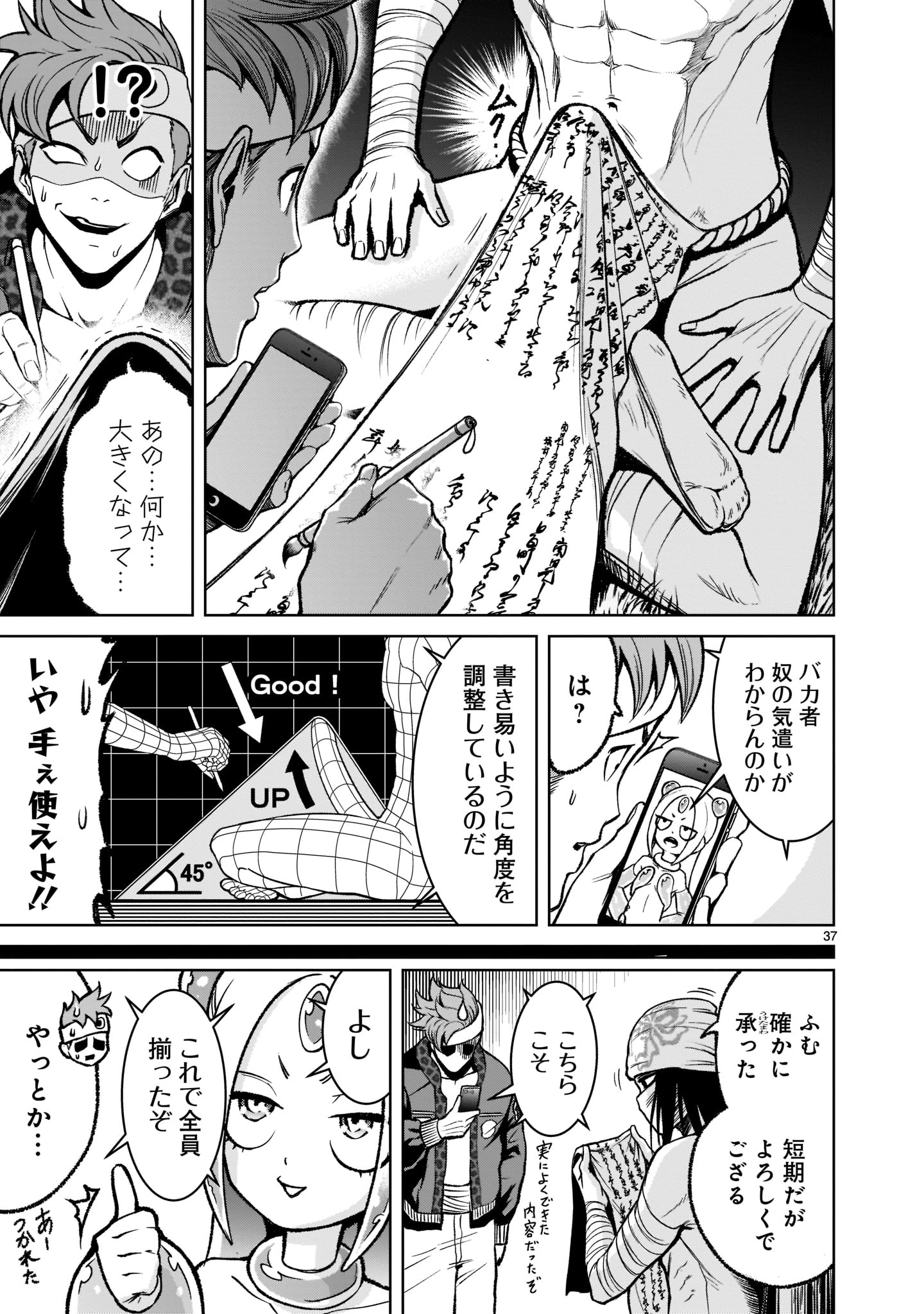 ローゼンガーテン・サーガ 第18話 - Page 37