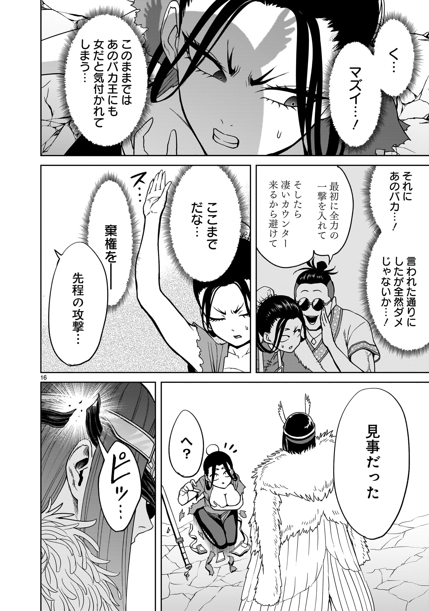 ローゼンガーテン・サーガ 第41話 - Page 16