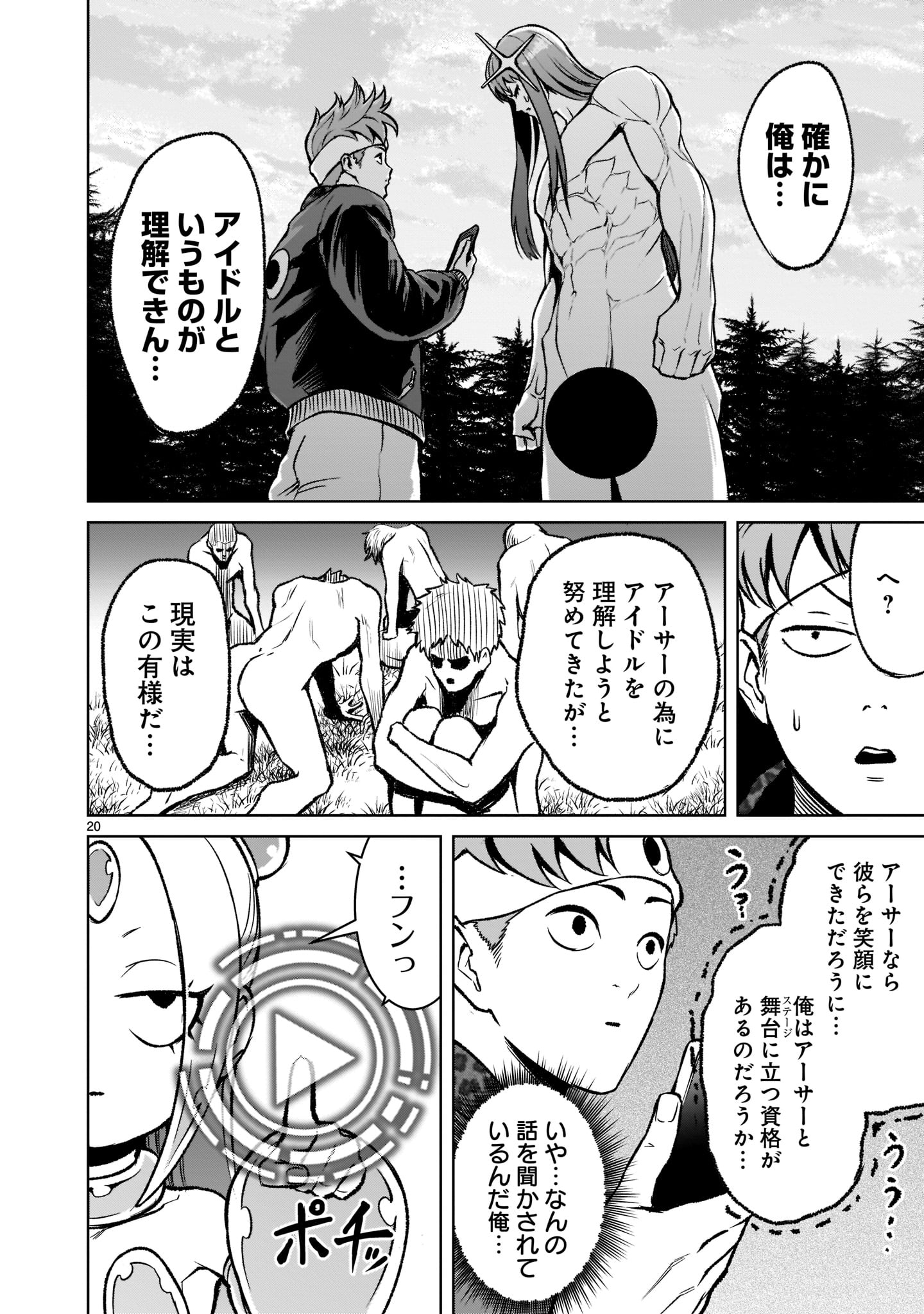 ローゼンガーテン・サーガ 第18話 - Page 20