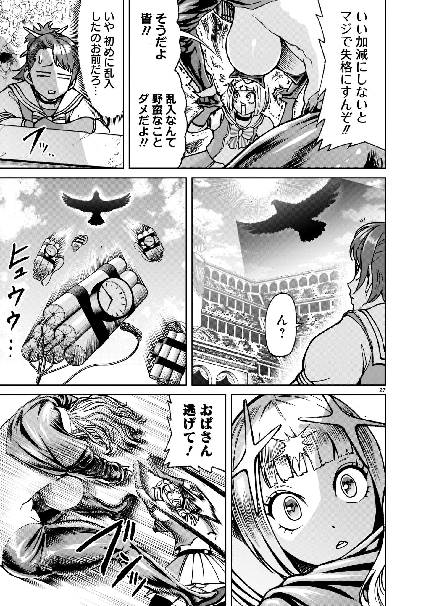 ローゼンガーテン・サーガ 第24.2話 - Page 5