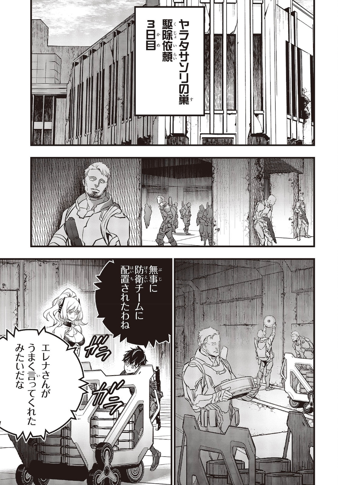 リビルドワールド 第28話 - Page 9