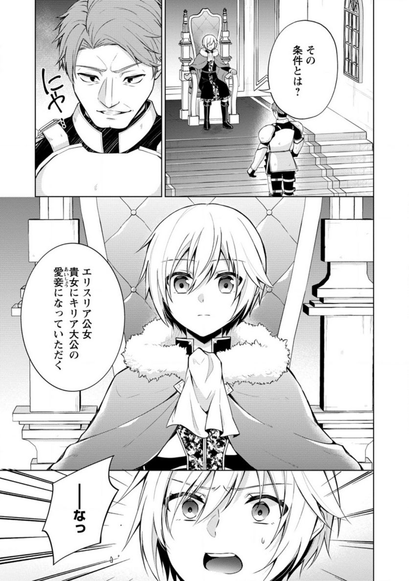 神眼の勇者 第47話 - Page 16