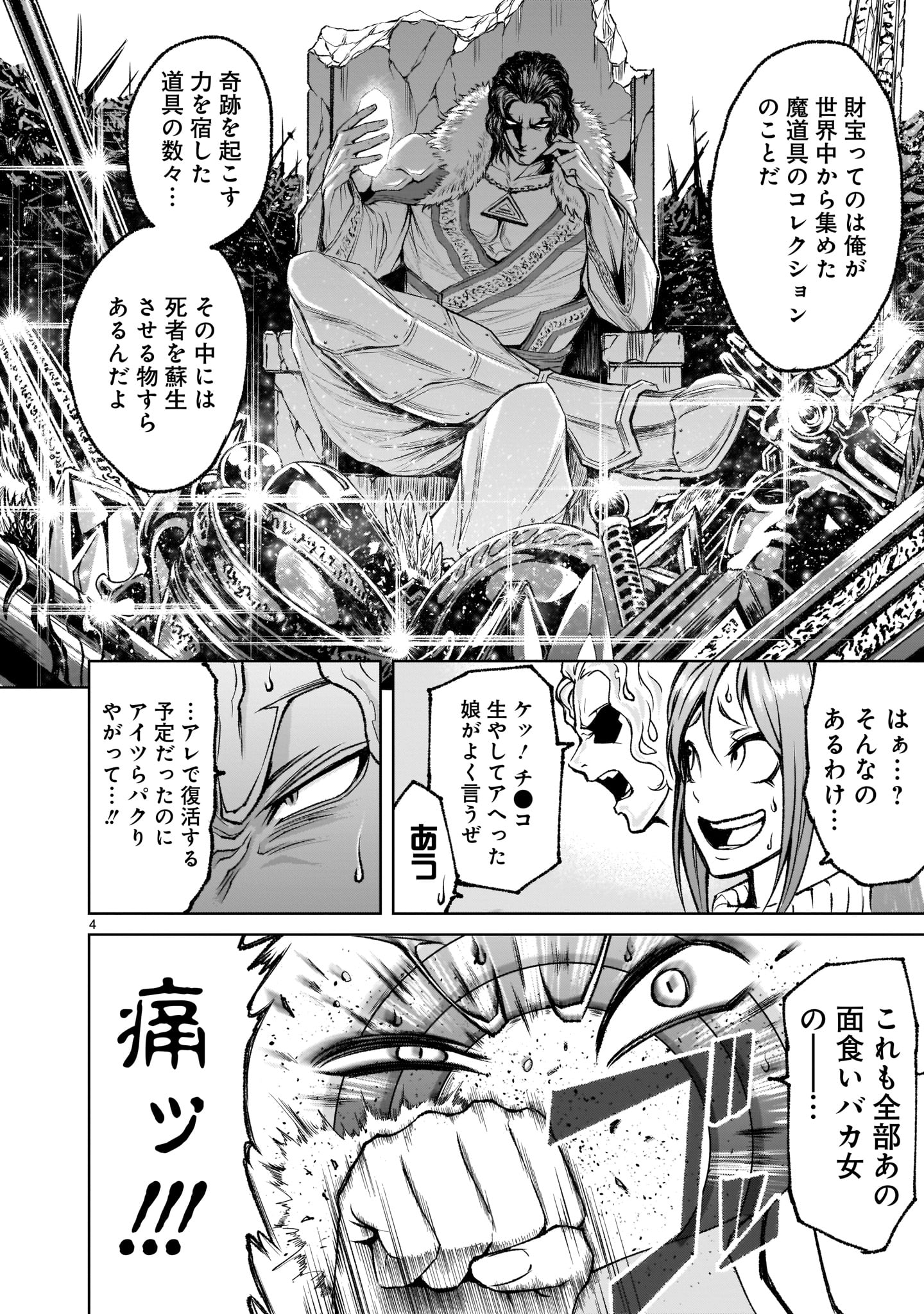 ローゼンガーテン・サーガ 第3話 - Page 4