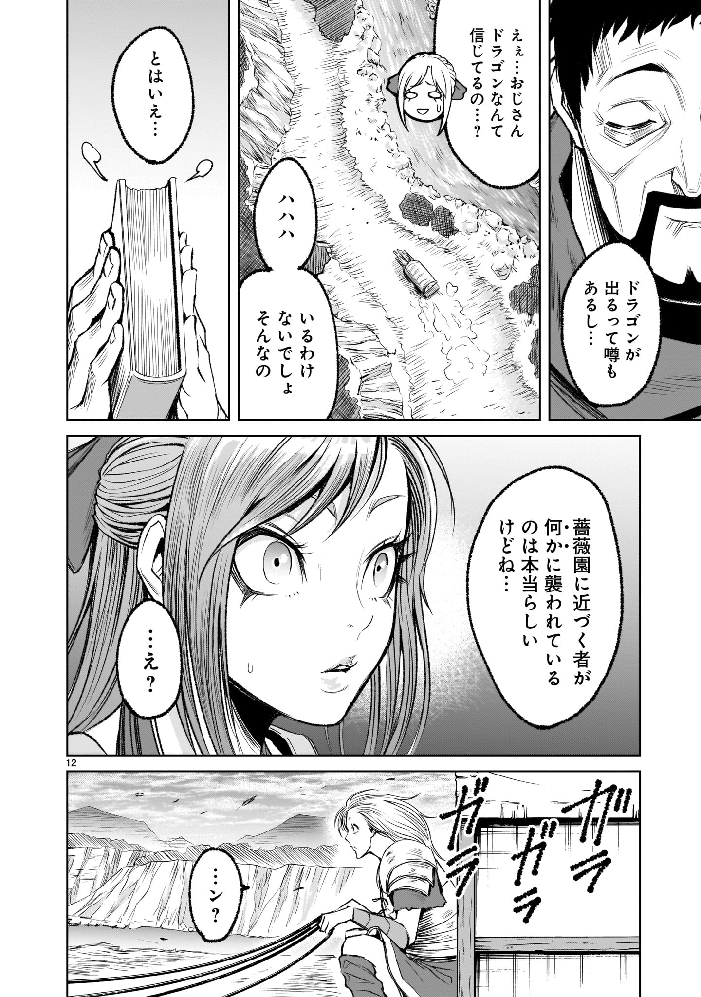 ローゼンガーテン・サーガ 第5話 - Page 12