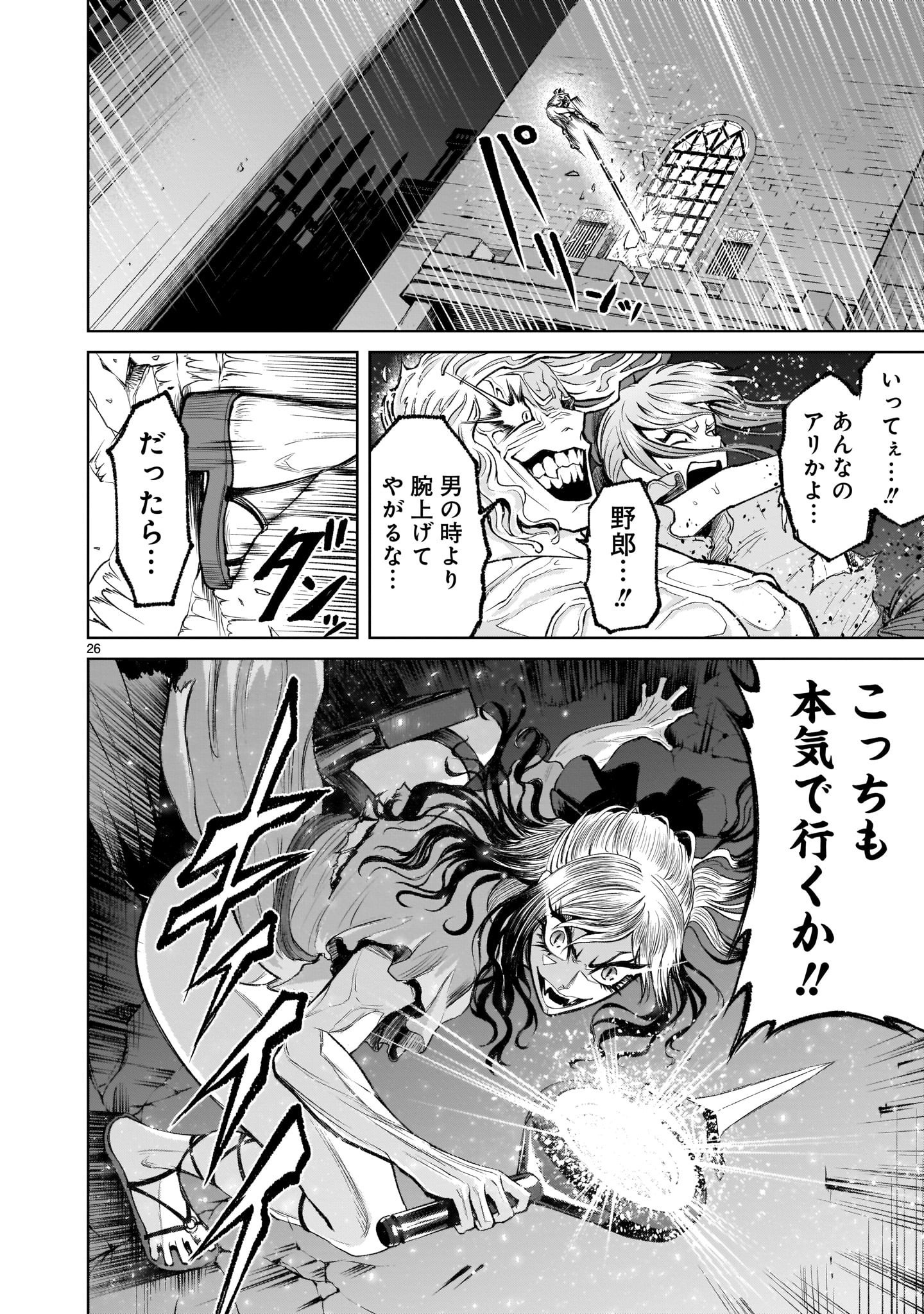 ローゼンガーテン・サーガ 第9話 - Page 26