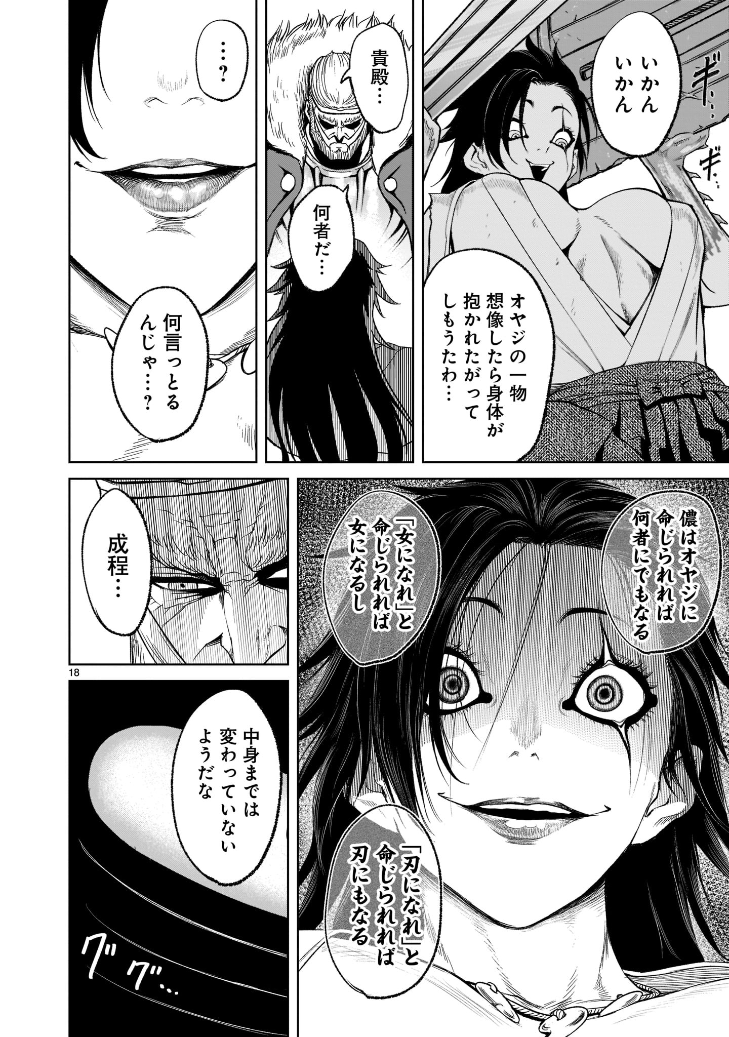 ローゼンガーテン・サーガ 第27話 - Page 20