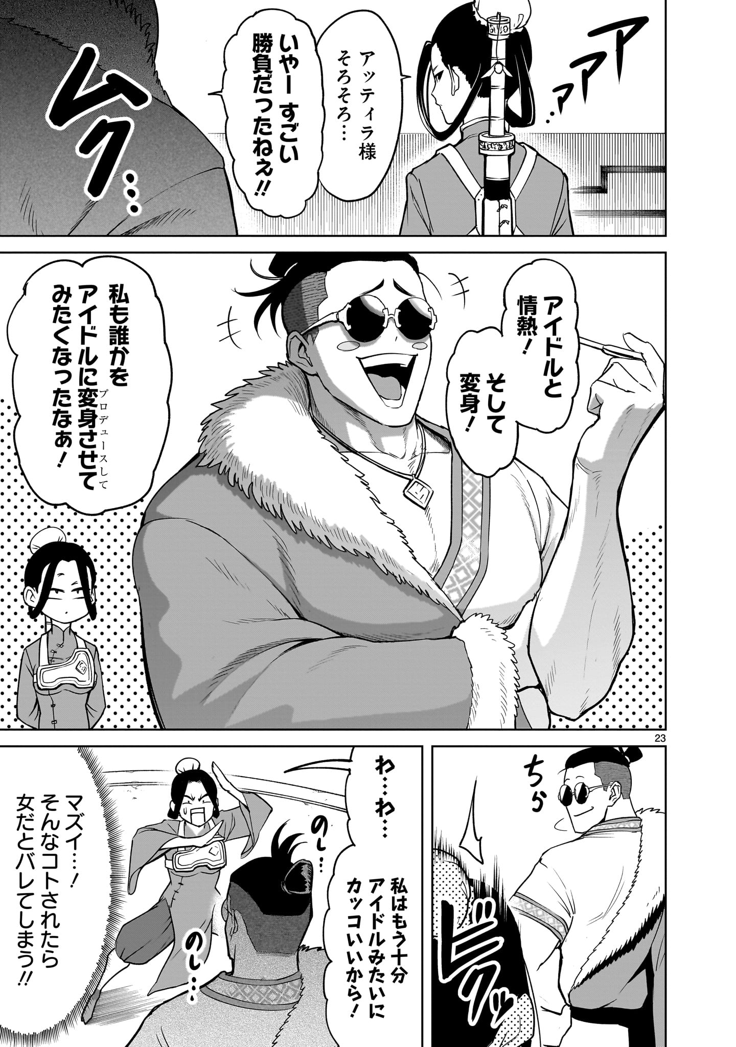 ローゼンガーテン・サーガ 第39話 - Page 23
