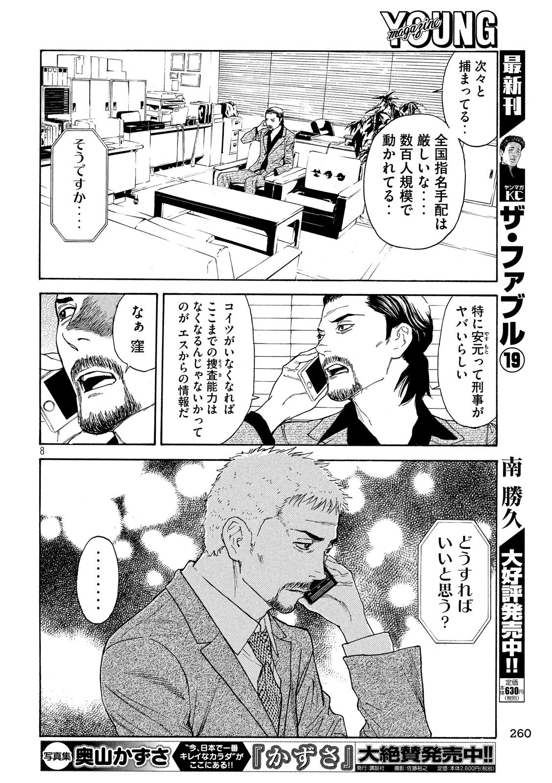 マイホームヒーロー 第79話 - Page 8