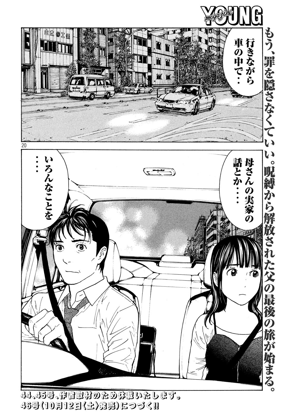 マイホームヒーロー 第80話 - Page 20
