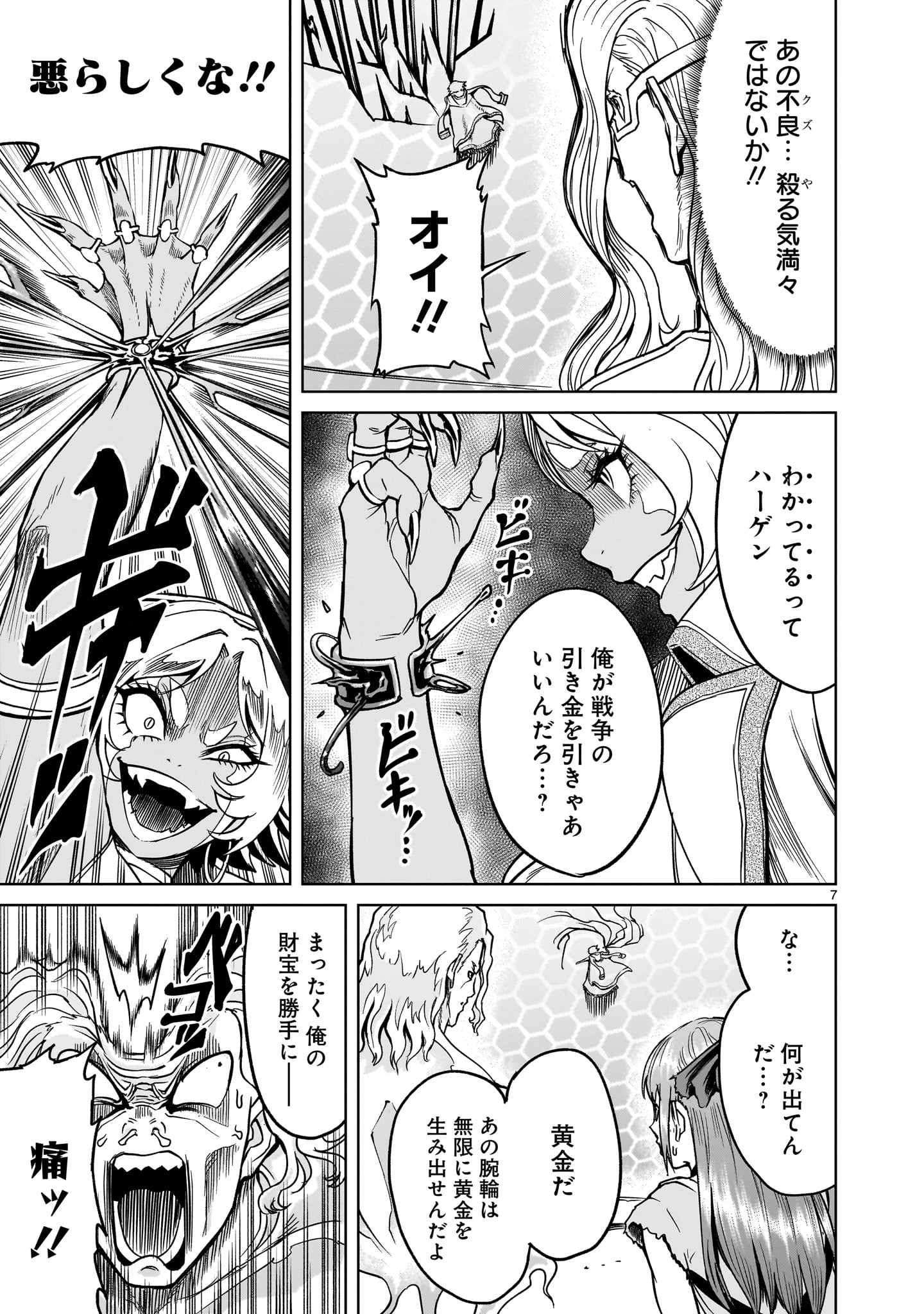 ローゼンガーテン・サーガ 第40話 - Page 7