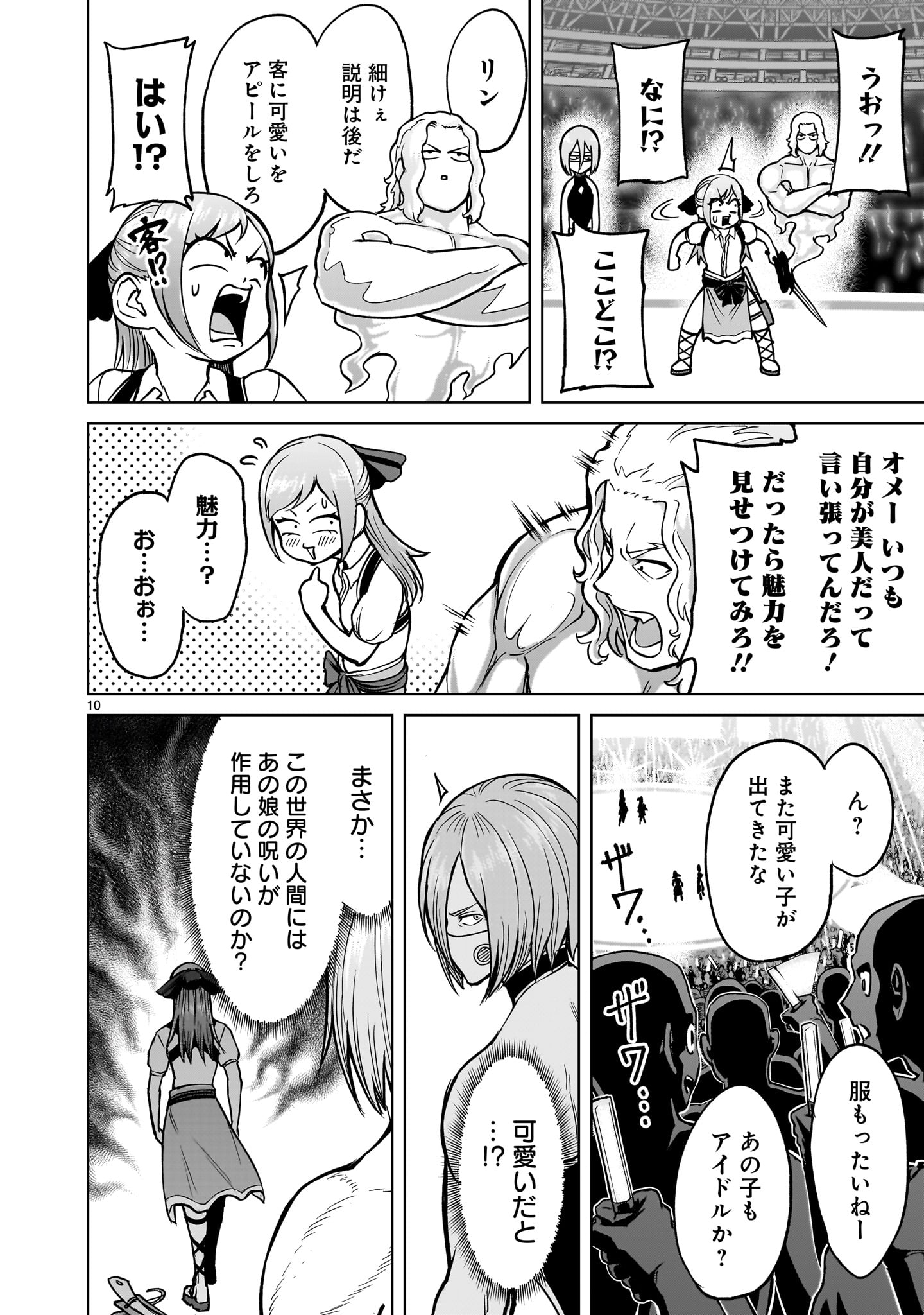 ローゼンガーテン・サーガ 第52話 - Page 10