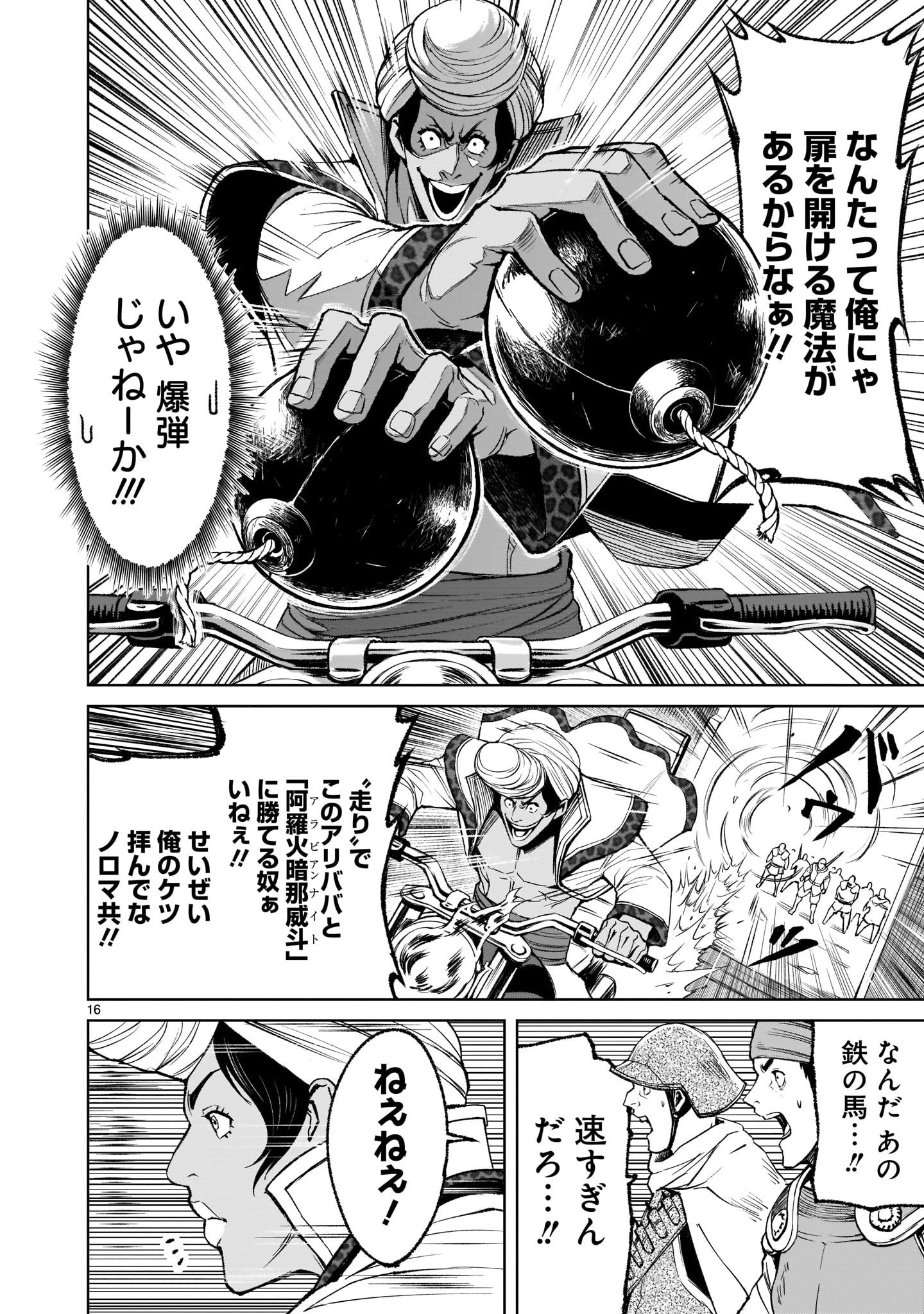 ローゼンガーテン・サーガ 第11話 - Page 16