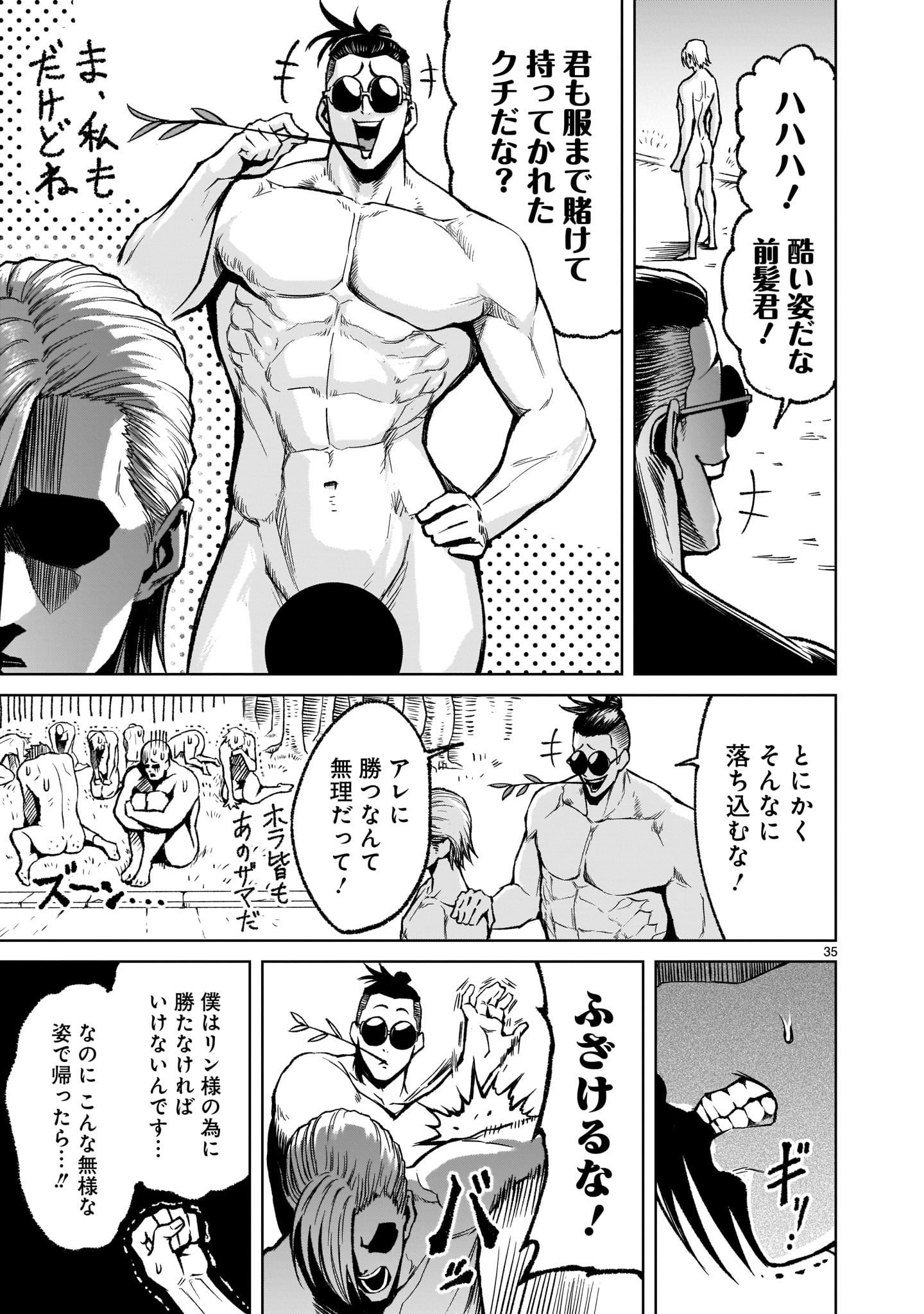 ローゼンガーテン・サーガ 第17話 - Page 35