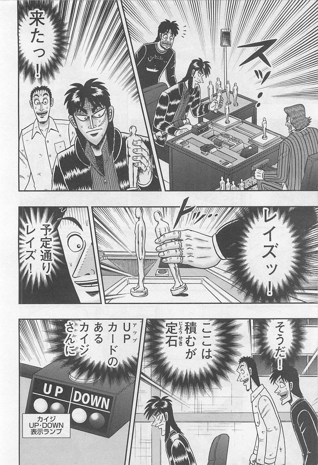 賭博堕天録カイジ ワン・ポーカー編 第119話 - Page 11