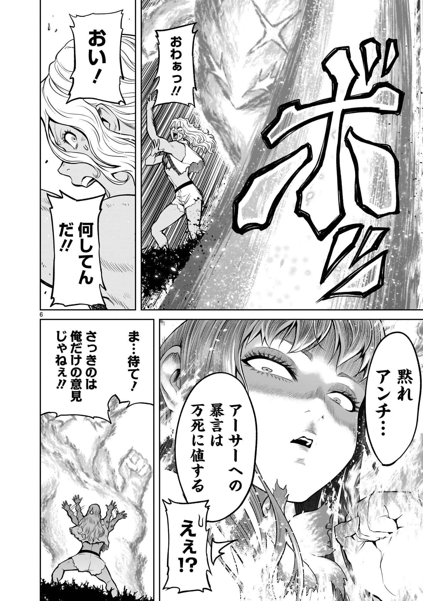 ローゼンガーテン・サーガ 第45話 - Page 6