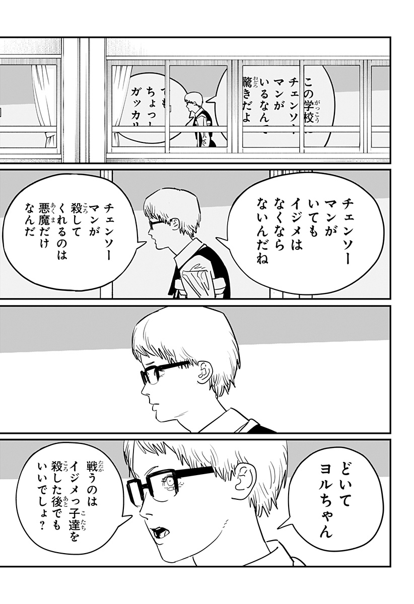 チェンソーマン 第106話 - Page 13