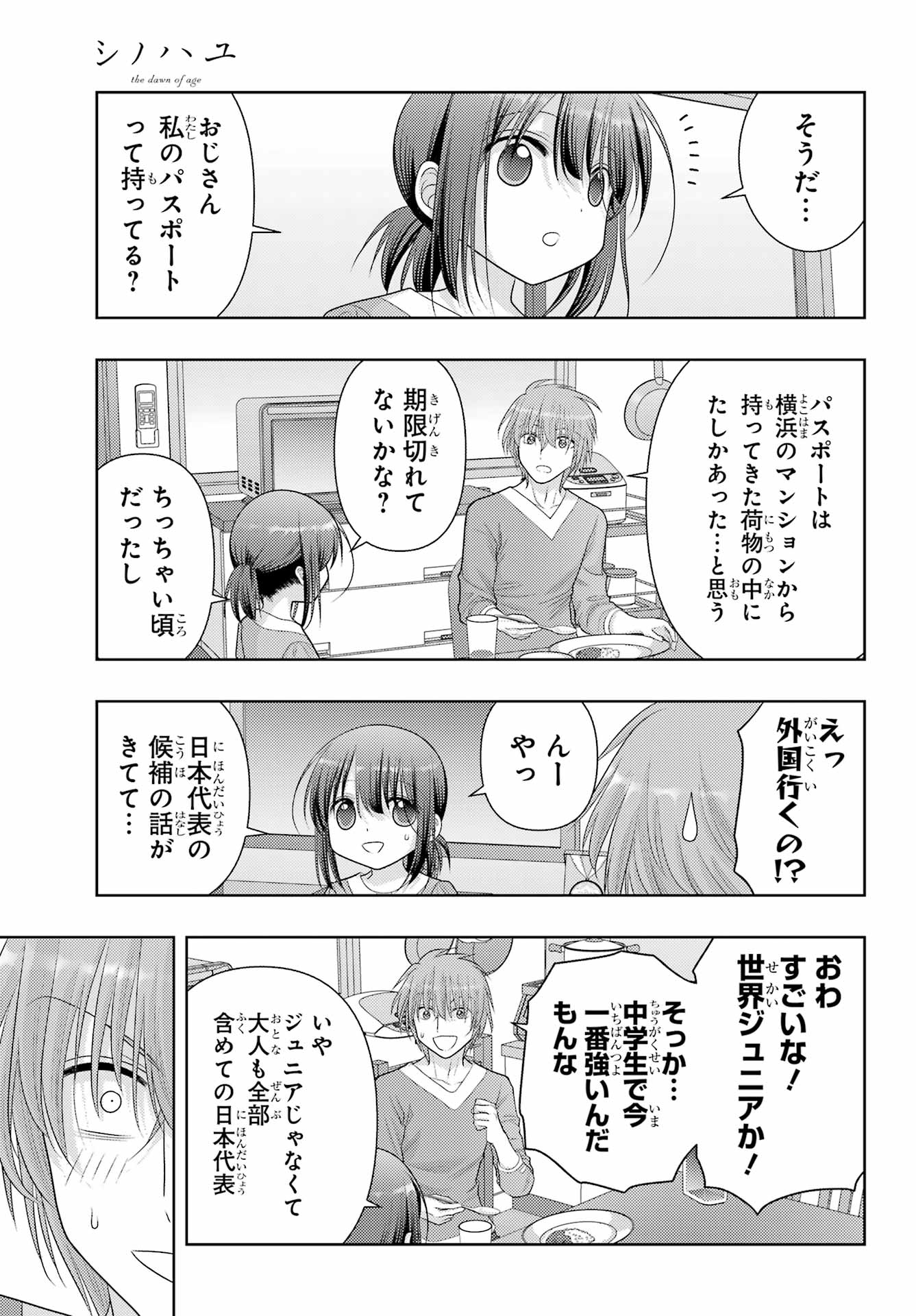シノハユ 第108話 - Page 29
