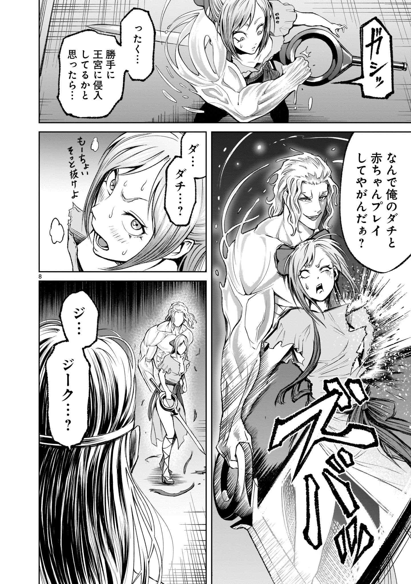 ローゼンガーテン・サーガ 第9話 - Page 8
