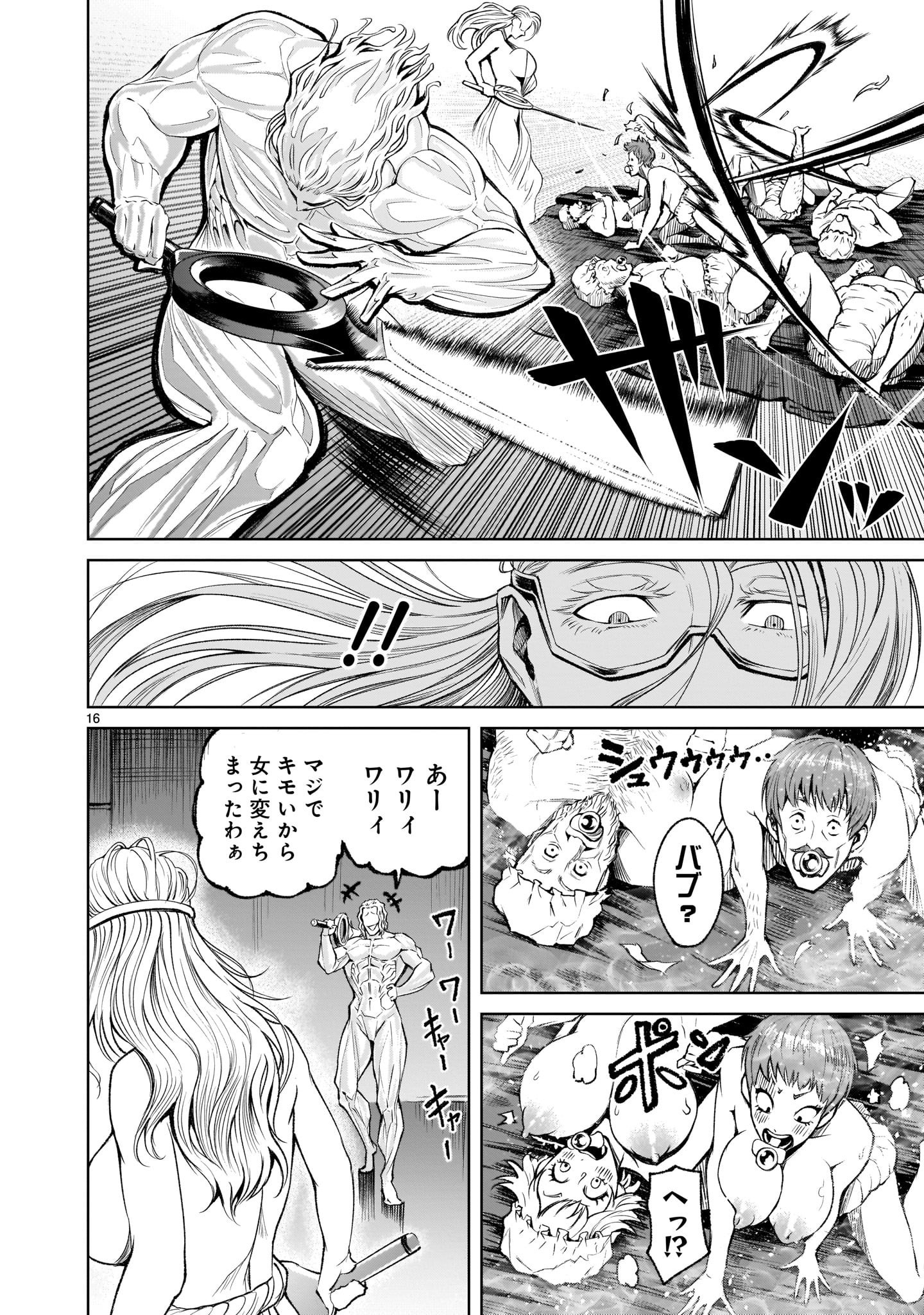 ローゼンガーテン・サーガ 第9話 - Page 16