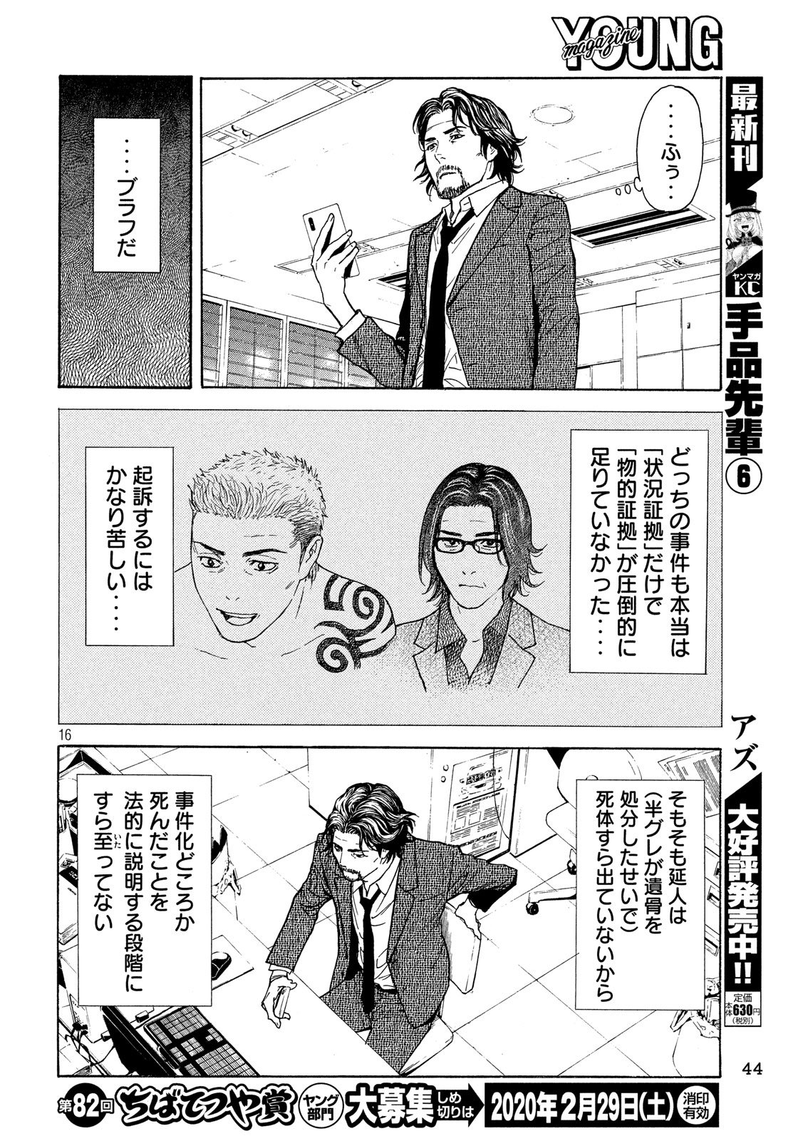 マイホームヒーロー 第80話 - Page 16