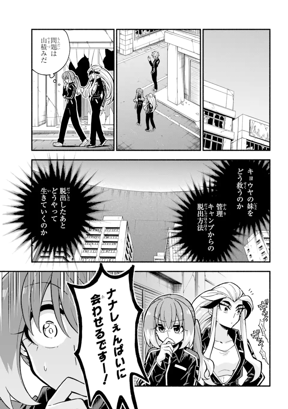 無能なナナ 第89話 - Page 13