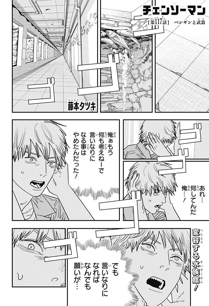 チェンソーマン 第117話 - Page 1