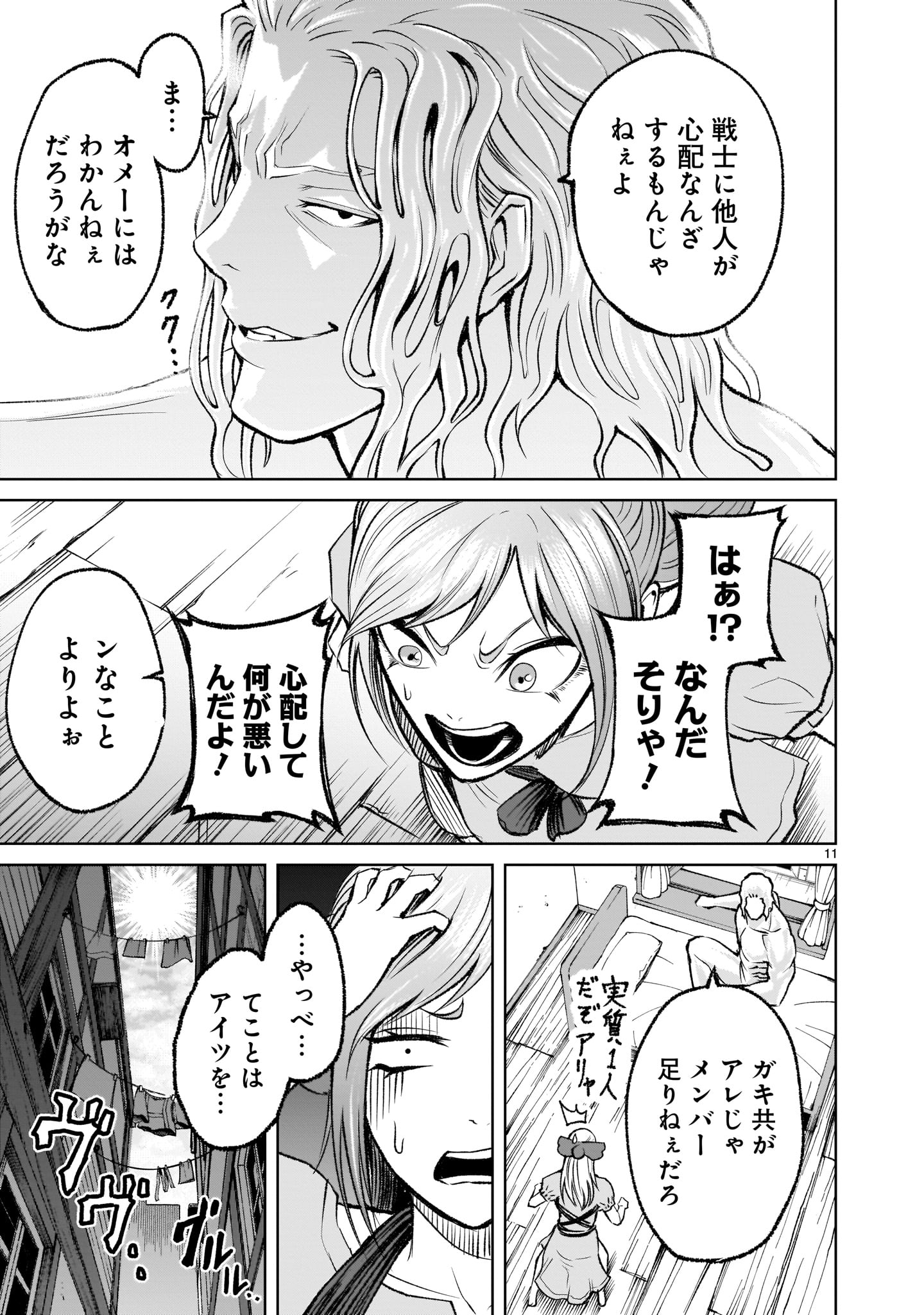 ローゼンガーテン・サーガ 第10話 - Page 11