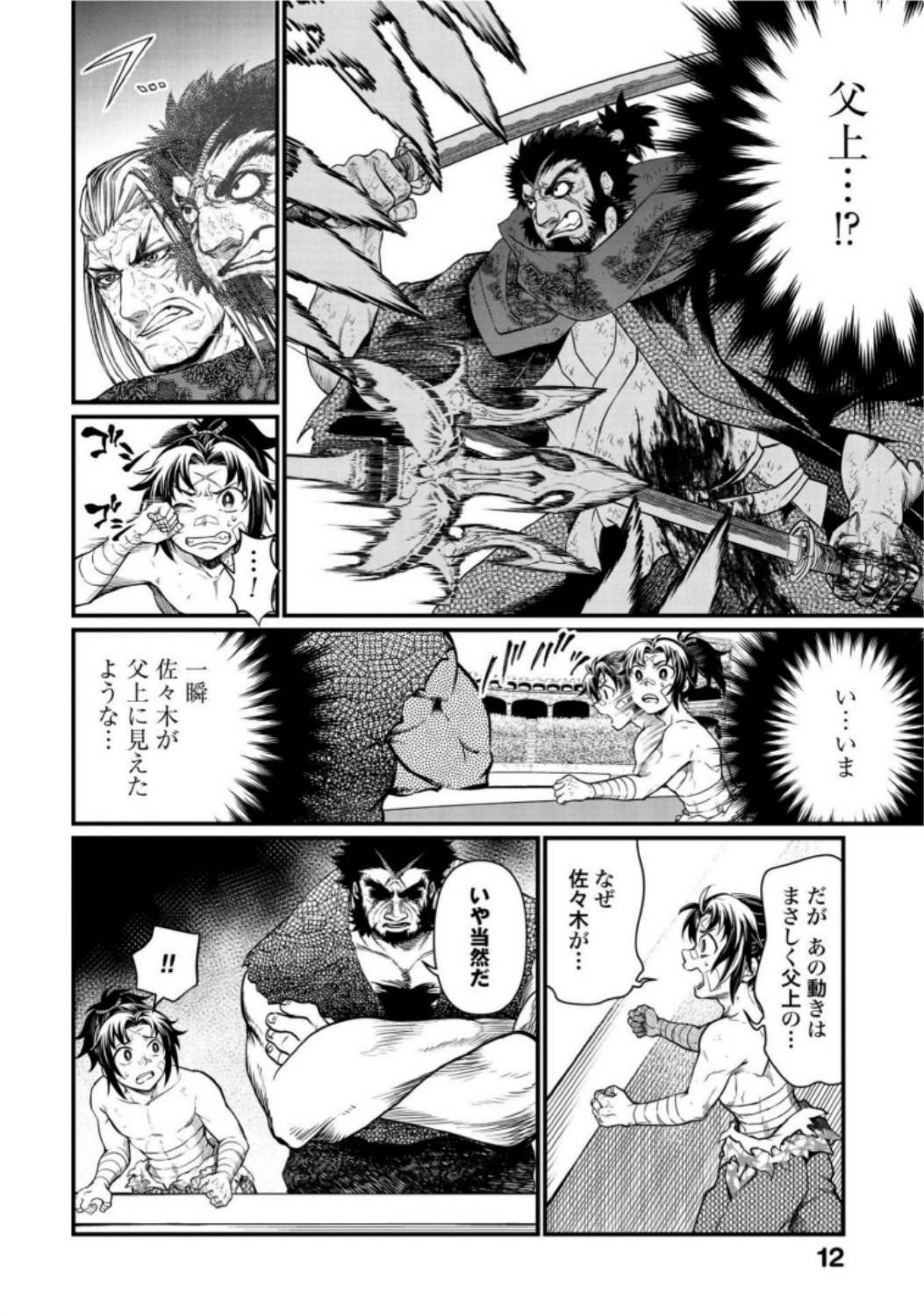 終末のワルキューレ 第19話 - Page 10