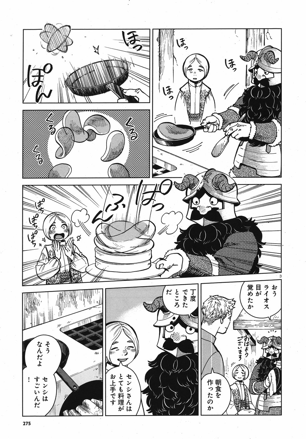 ダンジョン飯 第47話 - Page 3