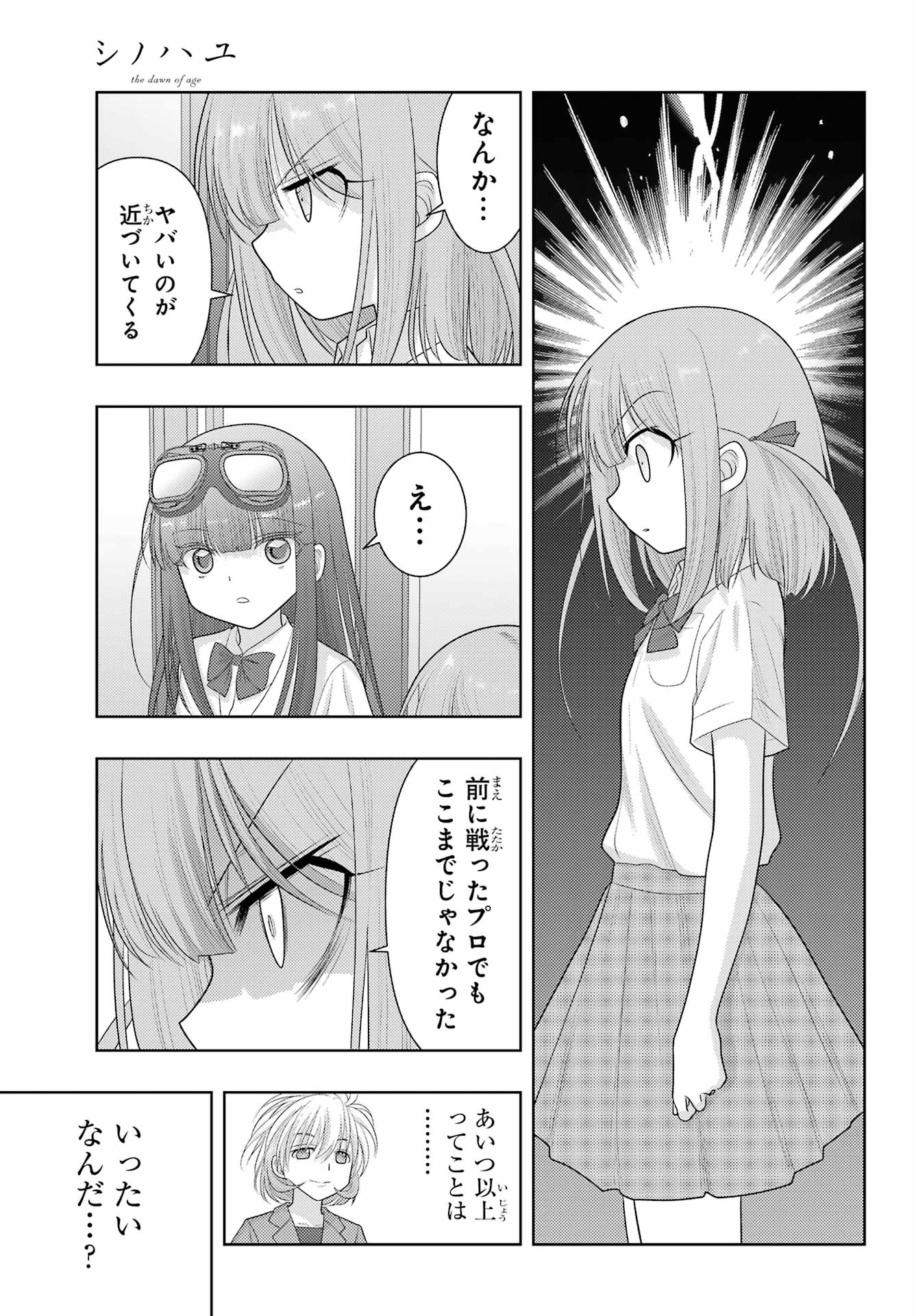 シノハユ 第108話 - Page 35