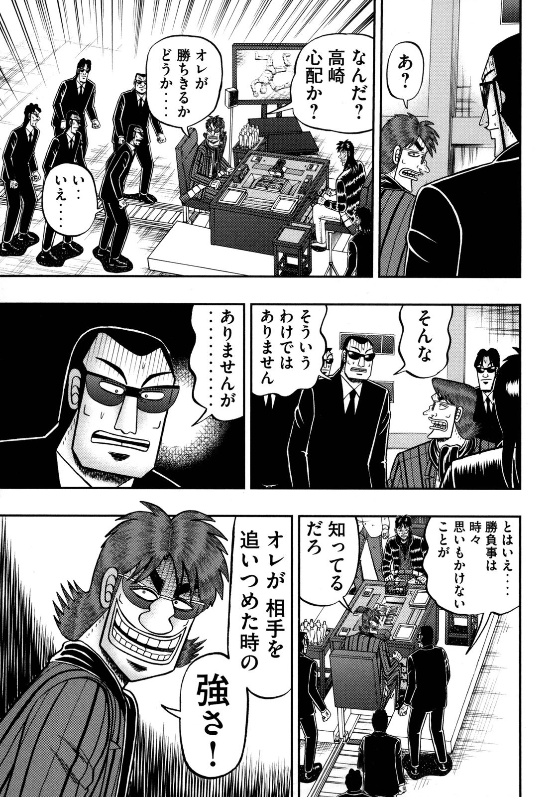 賭博堕天録カイジ ワン・ポーカー編 第142話 - Page 16