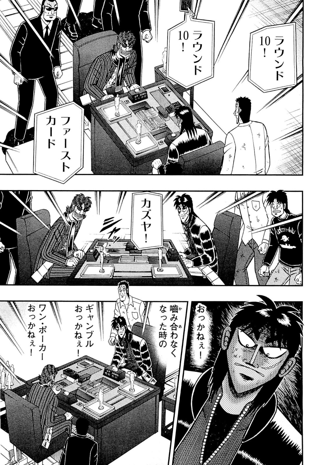 賭博堕天録カイジ ワン・ポーカー編 第129話 - Page 37