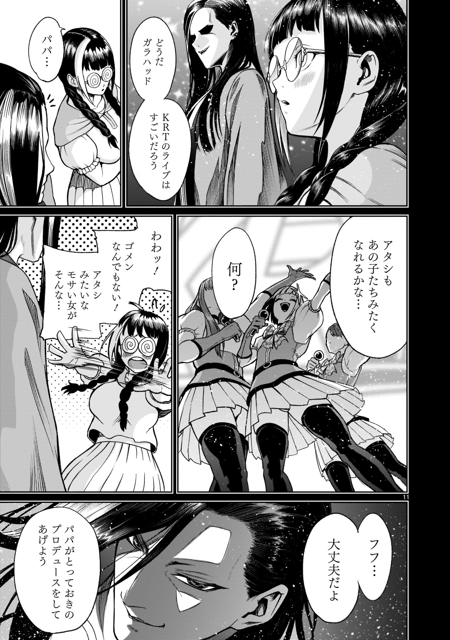 ローゼンガーテン・サーガ 第25話 - Page 13