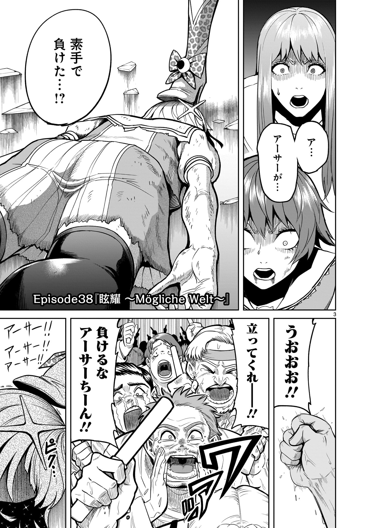ローゼンガーテン・サーガ 第38話 - Page 3