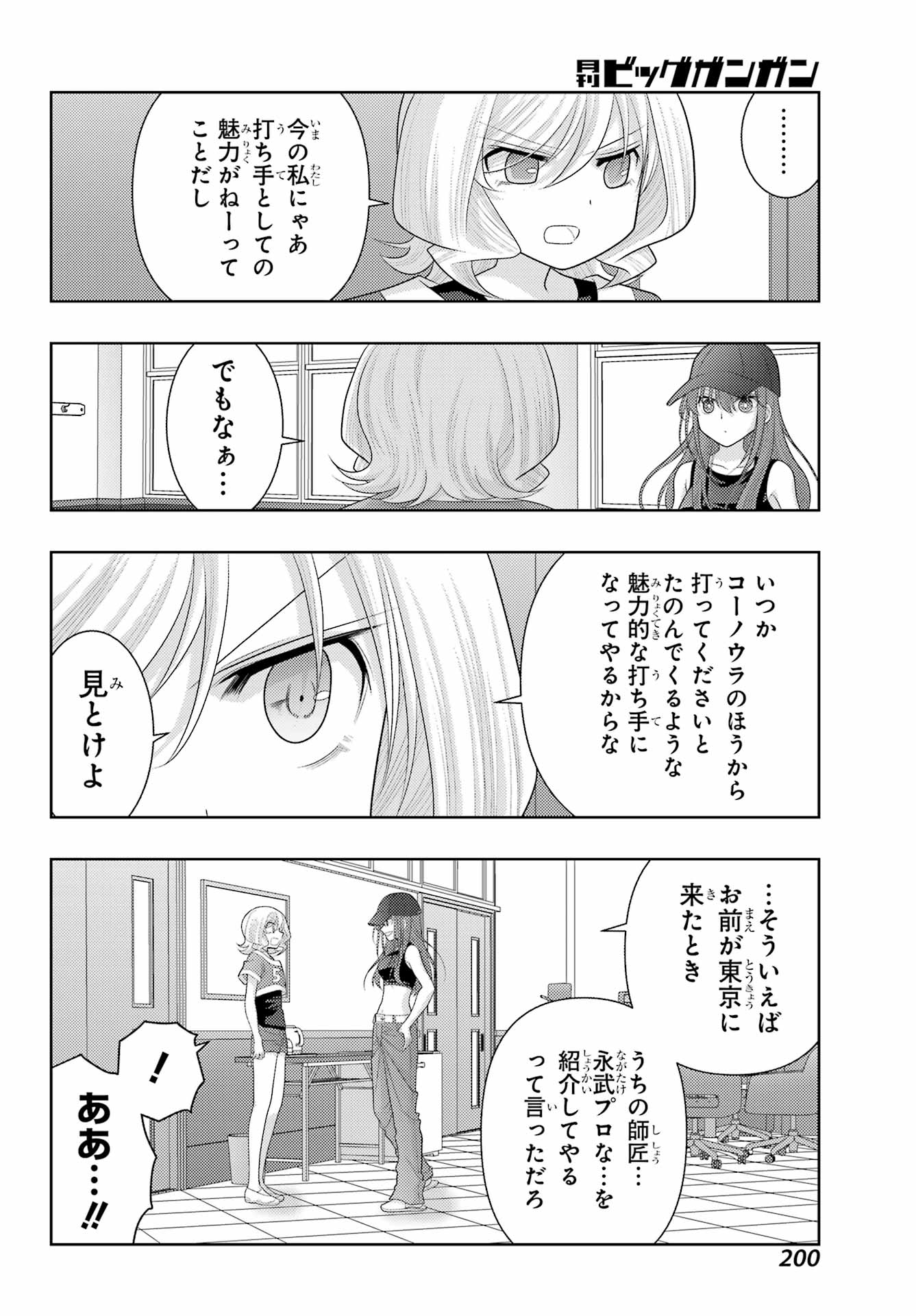 シノハユ 第108話 - Page 10