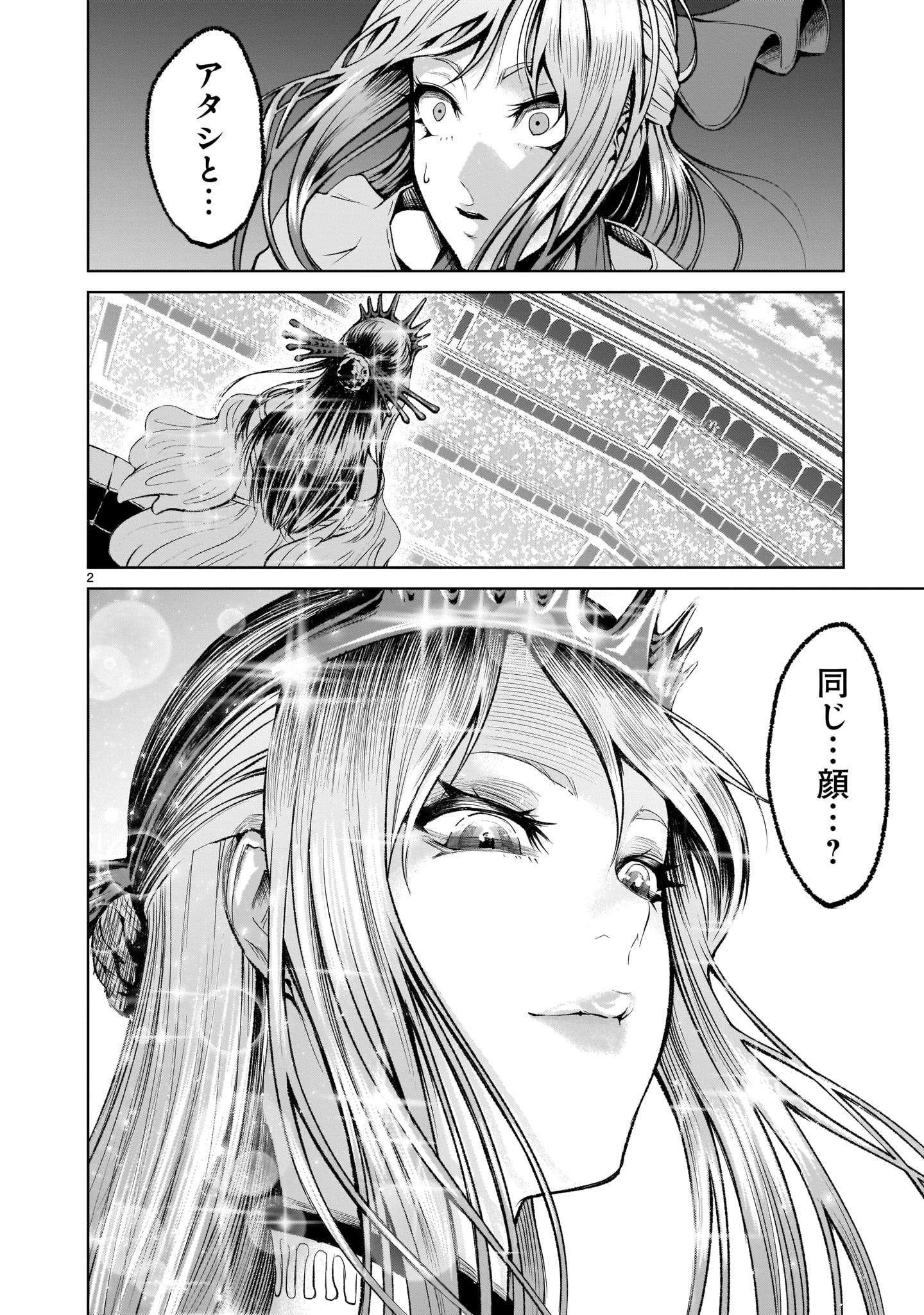 ローゼンガーテン・サーガ 第8話 - Page 2