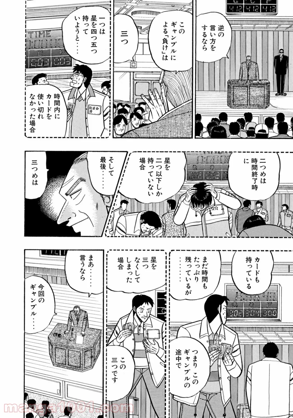 賭博堕天録カイジ ワン・ポーカー編 第5話 - Page 22